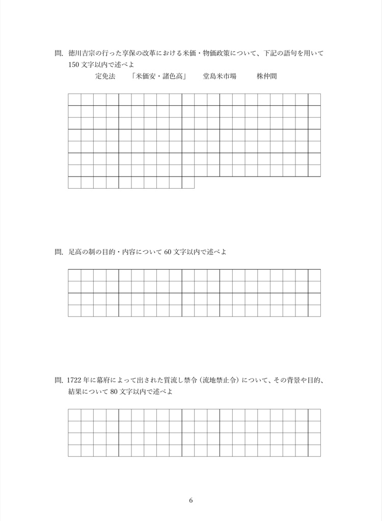 江戸時代⑧ 享保の改革について 中期C(全12ページ)