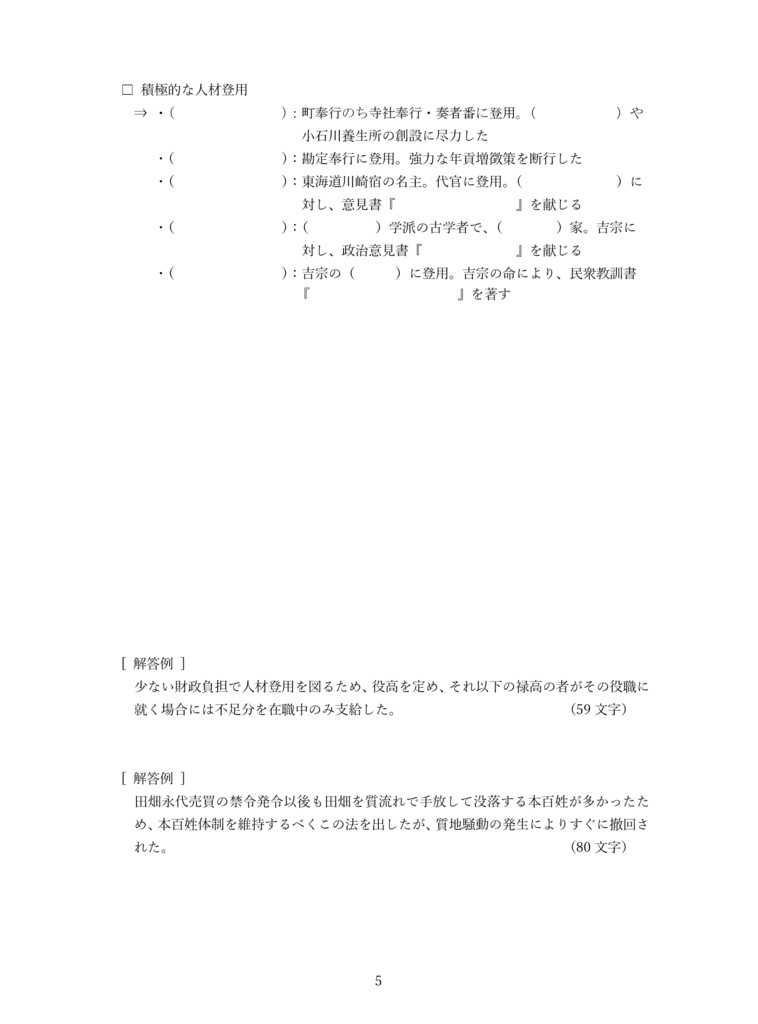 江戸時代⑧ 享保の改革について 中期C(全12ページ)