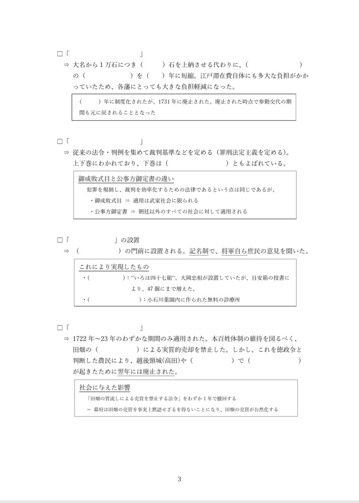 江戸時代⑧ 享保の改革について 中期C(全12ページ)