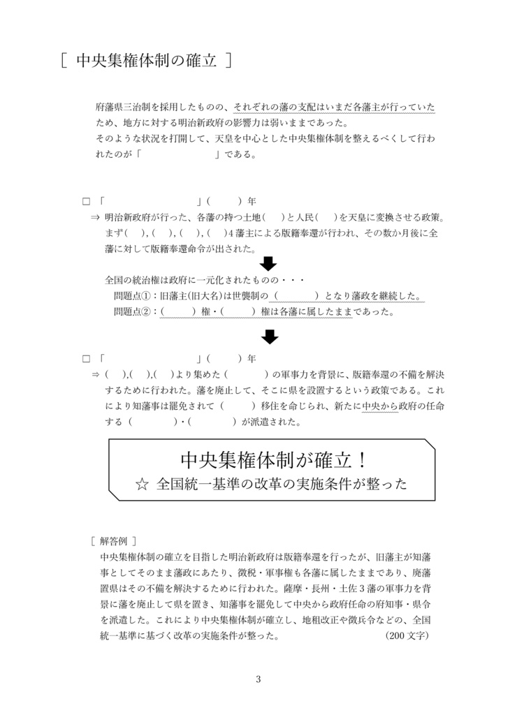 明治時代① 明治維新による中央集権体制の確立 前期A(全8ページ)
