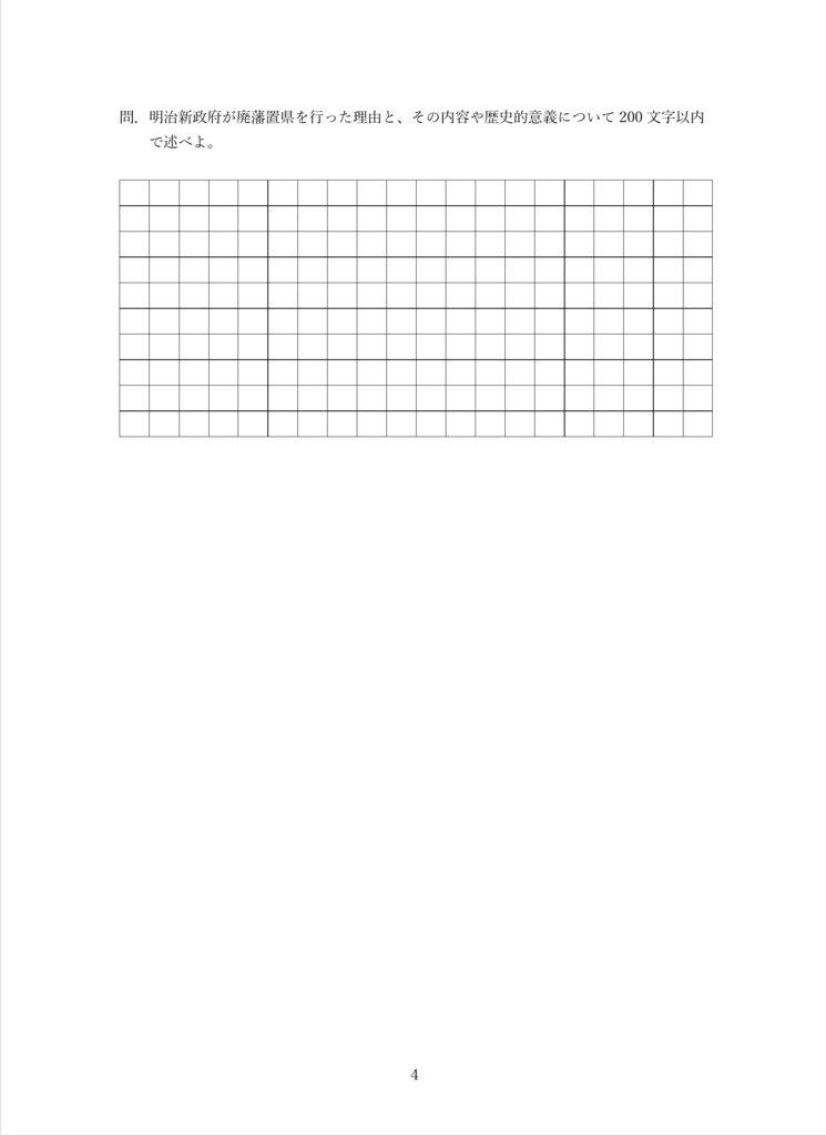 明治時代① 明治維新による中央集権体制の確立 前期A(全8ページ)