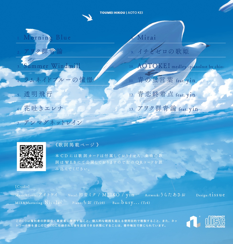 透明飛行/アオトケイ 5th Album