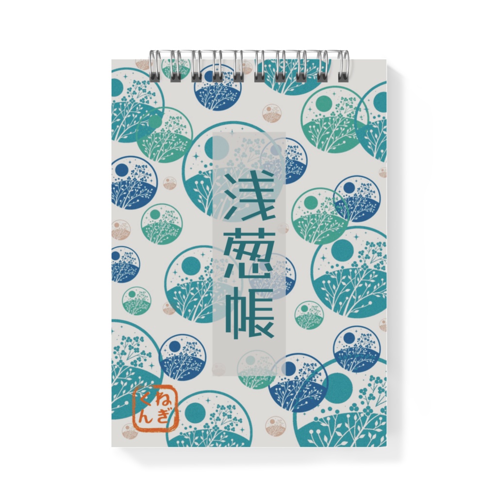 浅葱帳メモ
