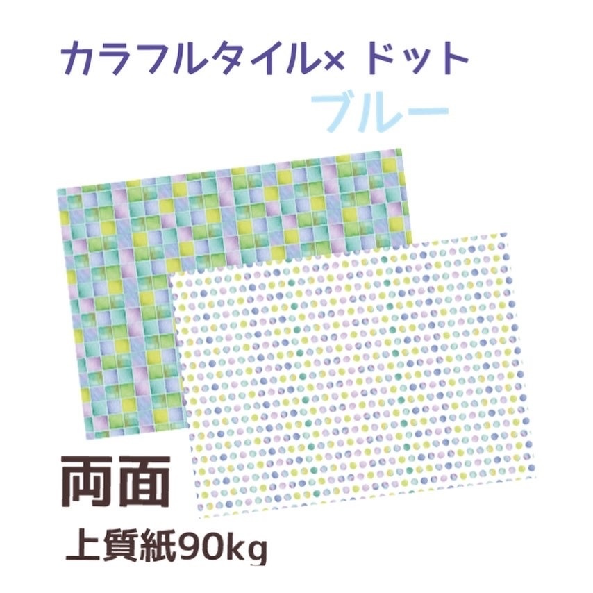 オリジナル　デザインペーパー　カラフルタイル×ドット　ブルー　A4 10枚