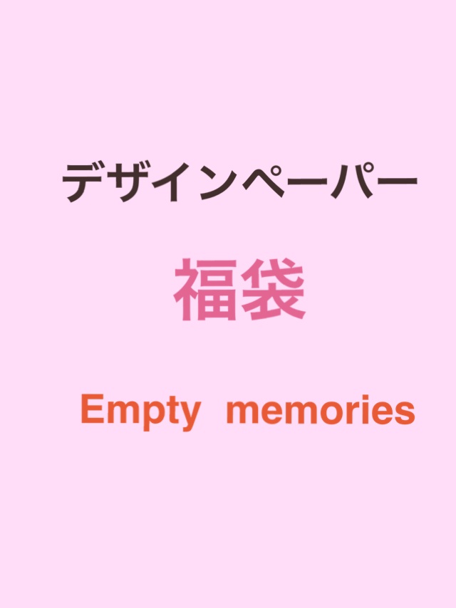 オリジナル デザインペーパー 福袋 - Empty memories - BOOTH