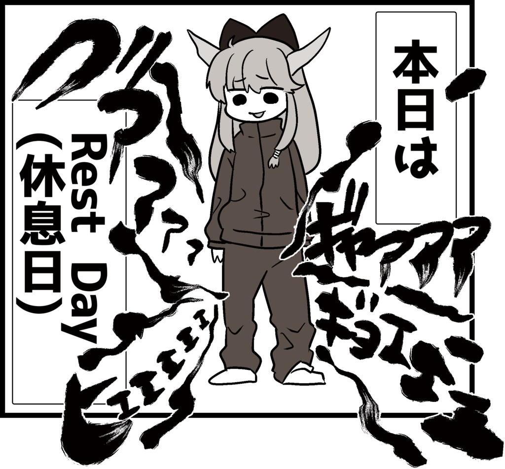 休息日の萃香ちゃんシャツ