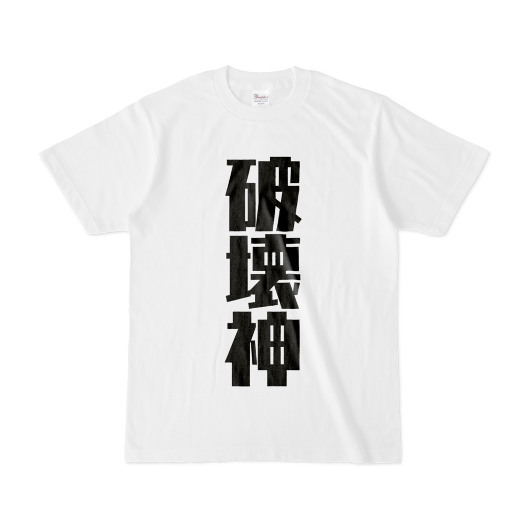 破壊神Tシャツ