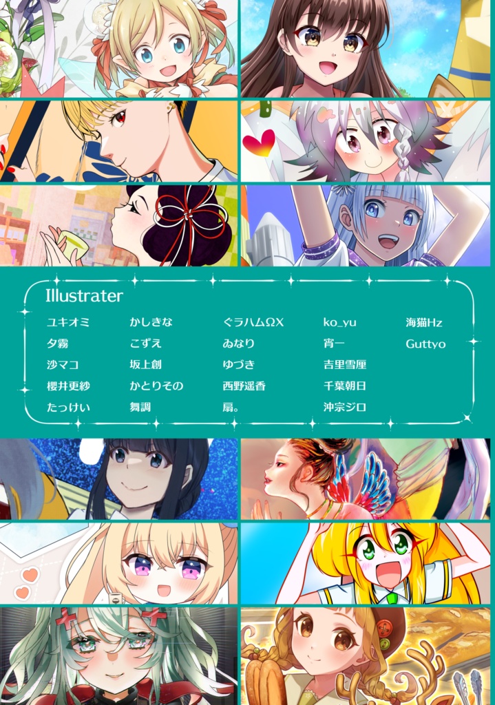 つくイラ旅画集