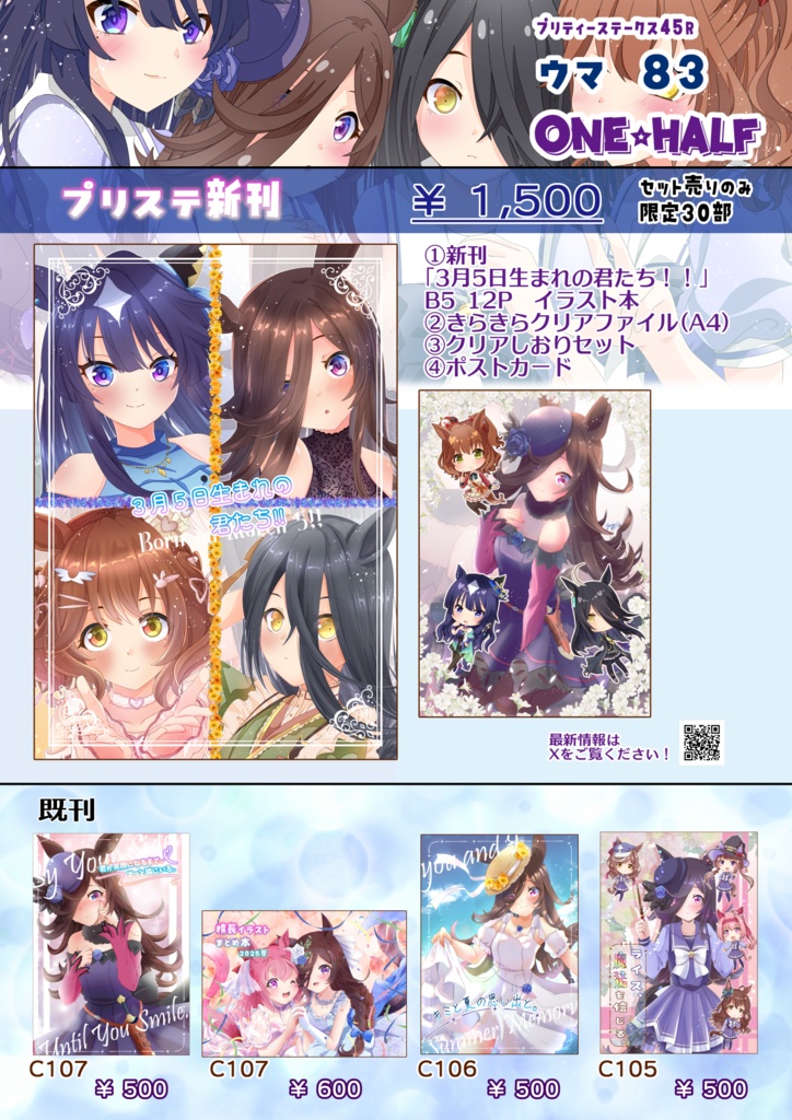 プリステ新刊セット