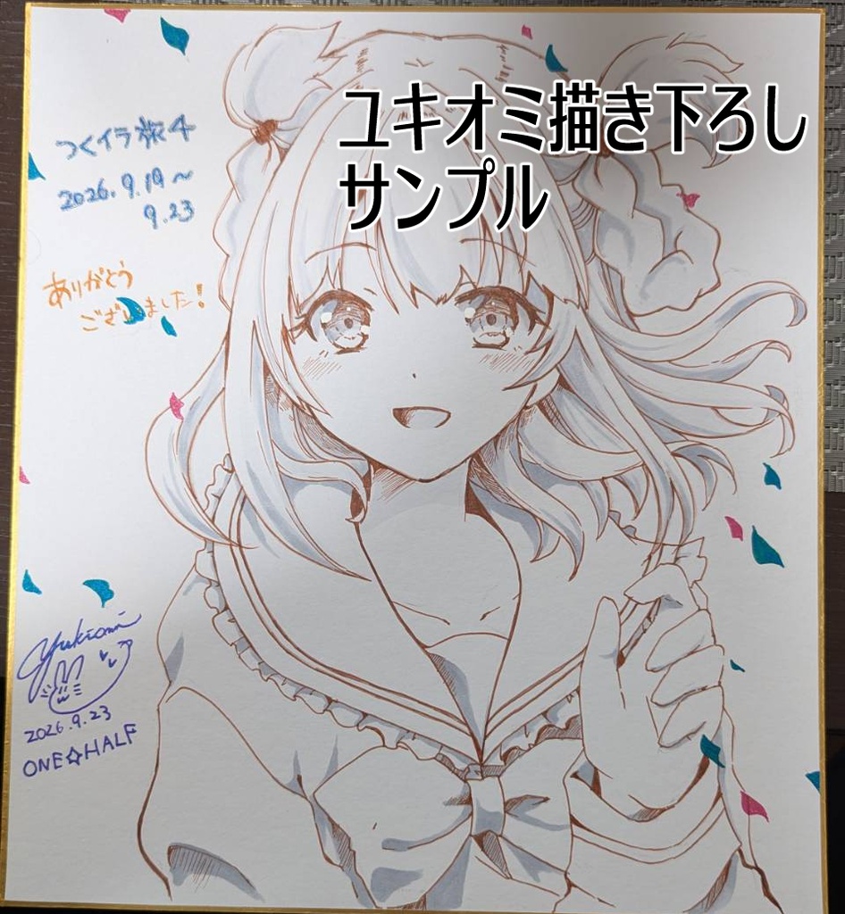 つくイラ旅4画集