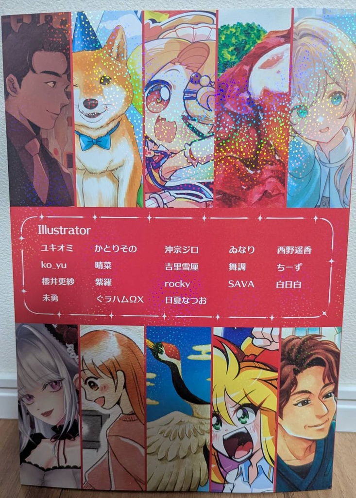 つくイラ旅4画集