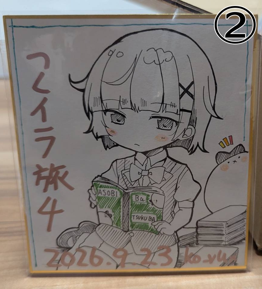 つくイラ旅4画集