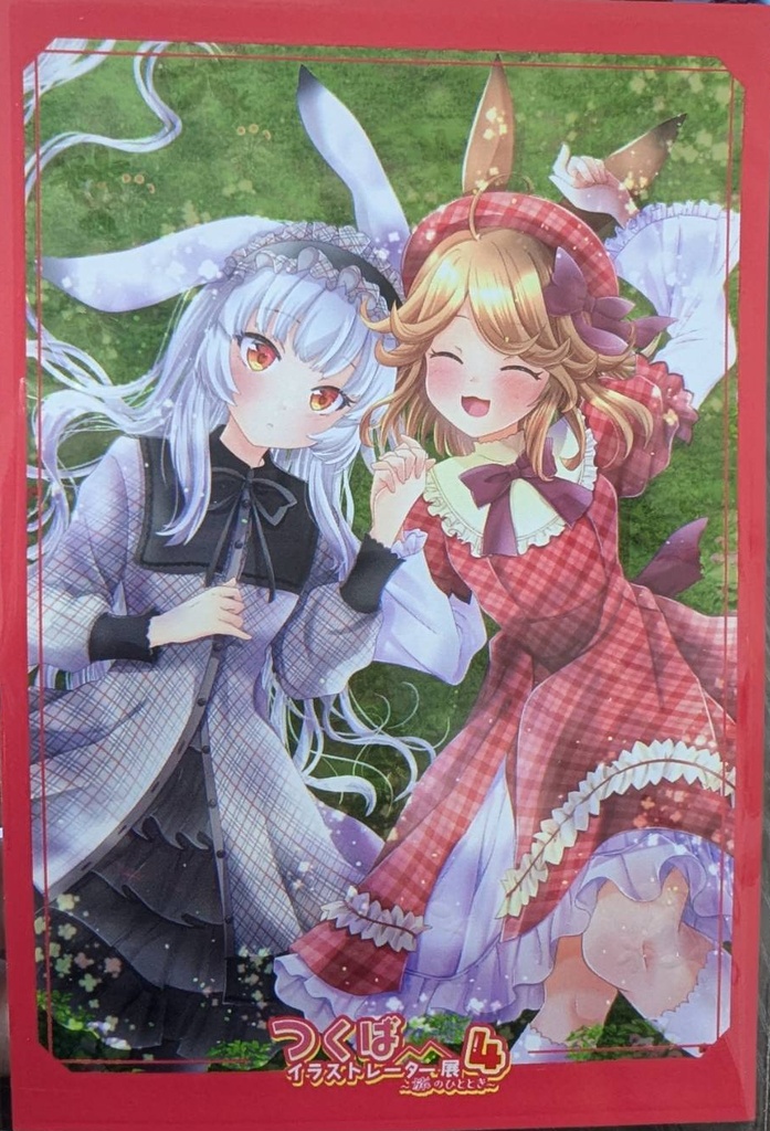 つくイラ旅4 グッズ