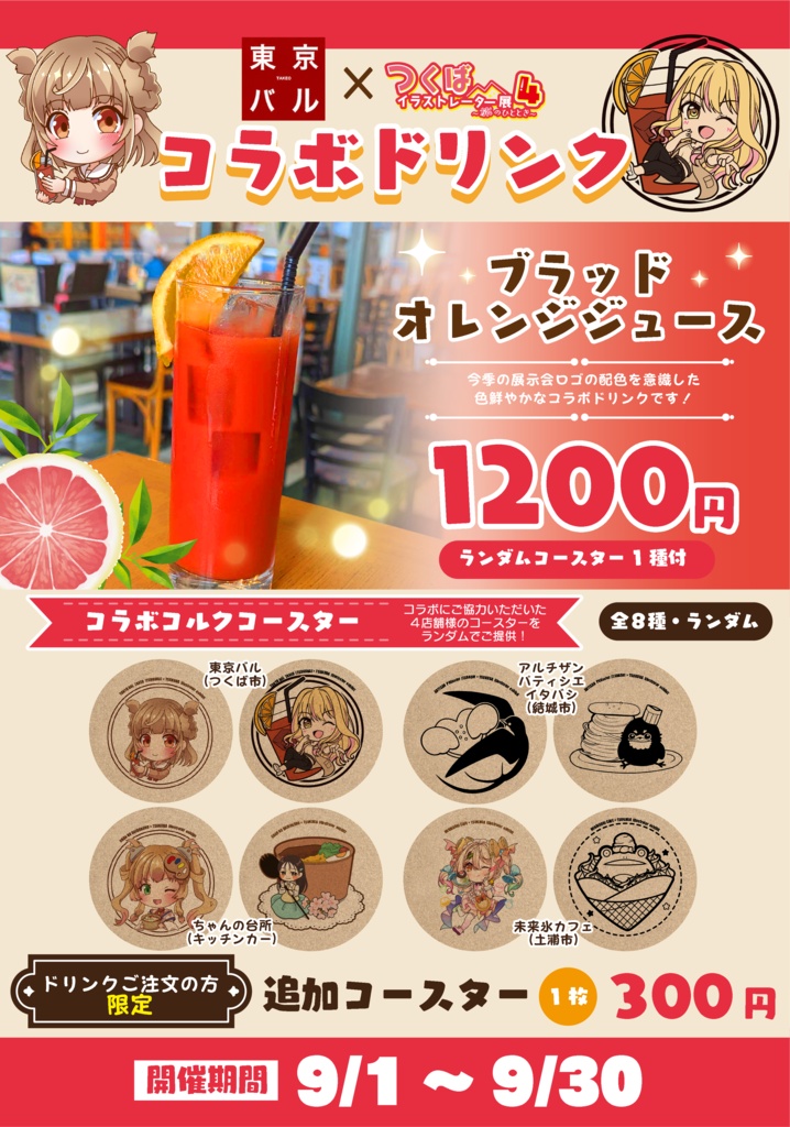 つくイラ旅4 グッズ