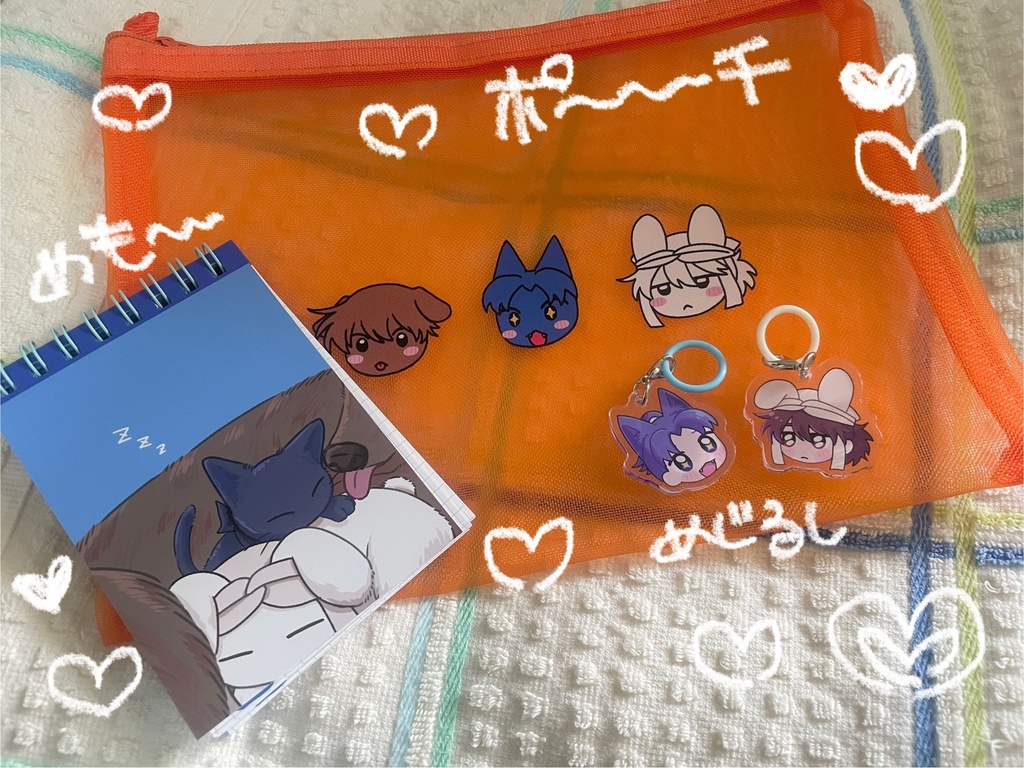 土天きりグッズ4種セット