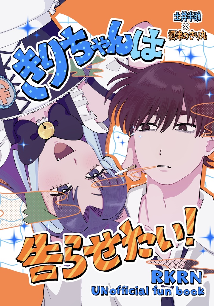 土井きり2/8新刊