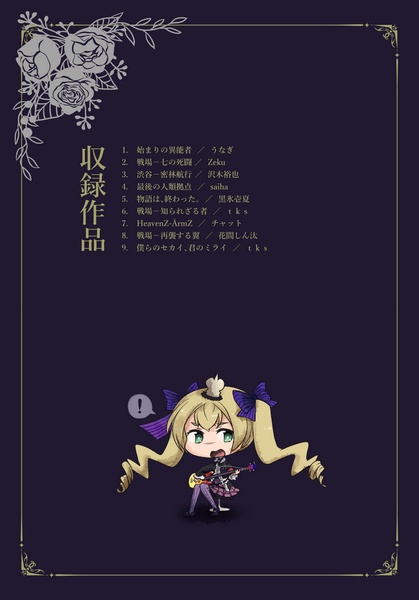 【BGMアンソロ】7th DRAGON 2020/2020-II BGM Anthology 叢雲交響曲第13番「東京戦線」