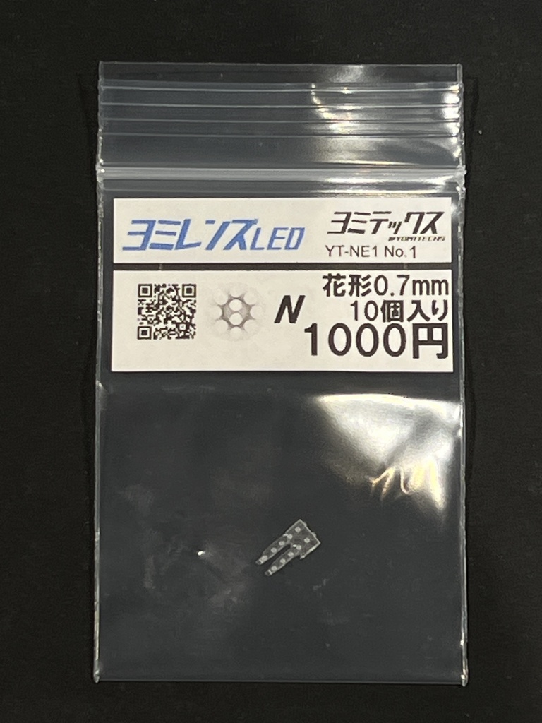ヨミレンズLED花形0.7ｍｍ