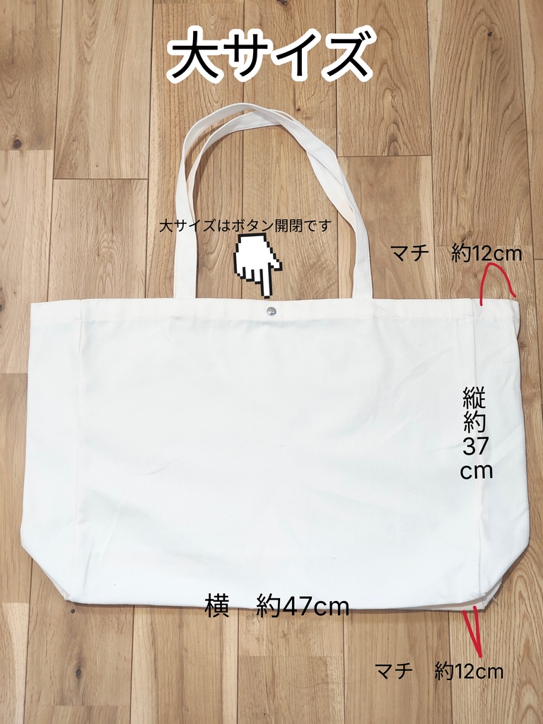 トートバッグ(中・大)
