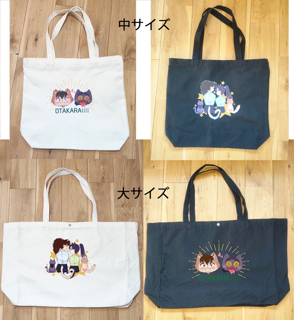 トートバッグ(中・大)