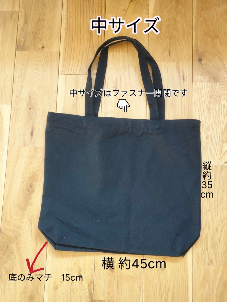 トートバッグ(中・大)