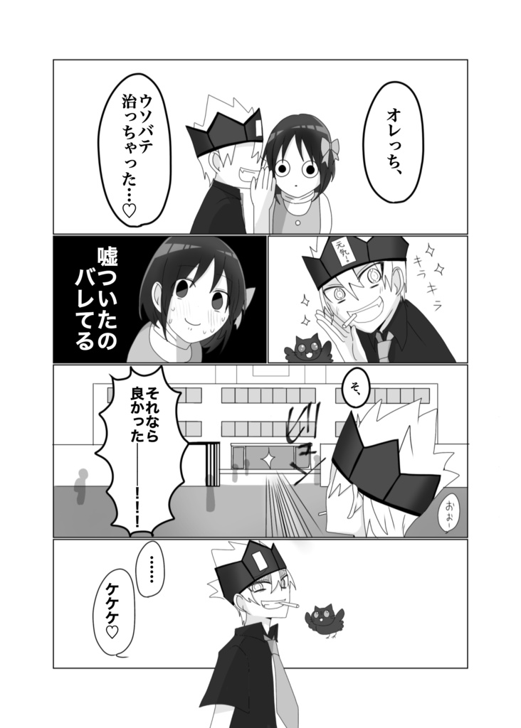 嘘しか出てこない!