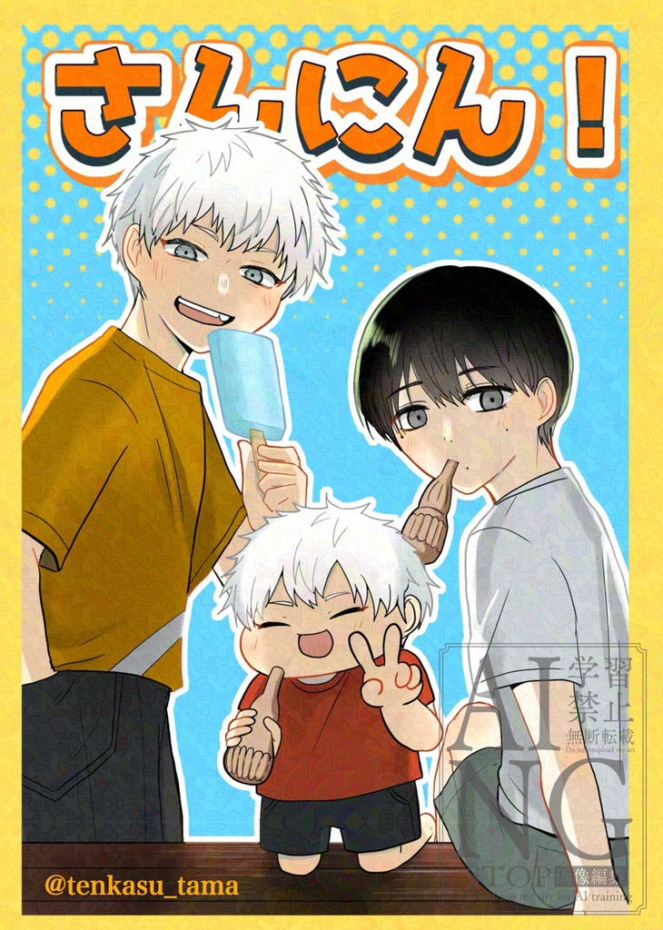 さんにん！【光&ヒカ兄弟パロ】