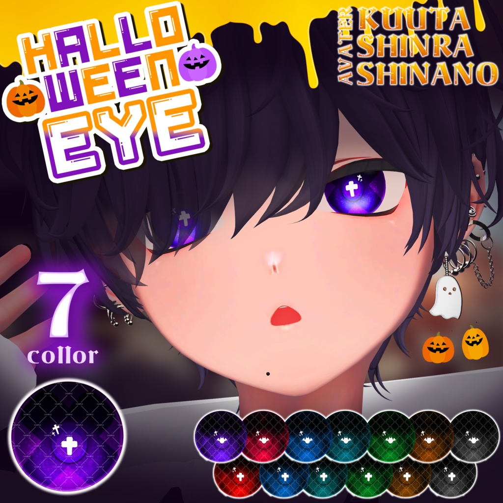 くうた-Kuuta- 森羅-shinra- しなの-shinano-対応アイテクスチャ「Halloween eye」Eye texture