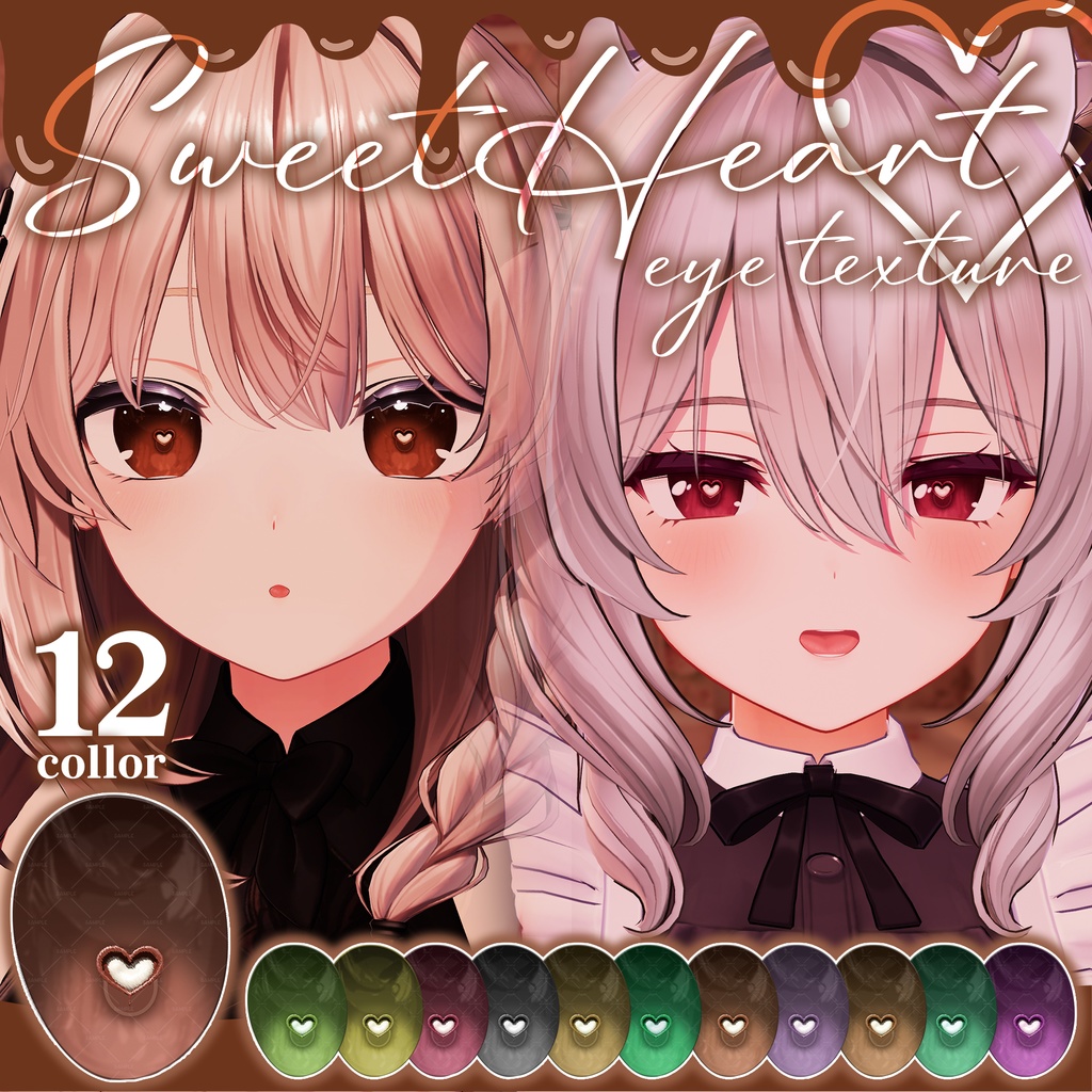 【ミルティナ】アイテクスチャ❤SweetHeart スイートハート❤【6アバター対応】