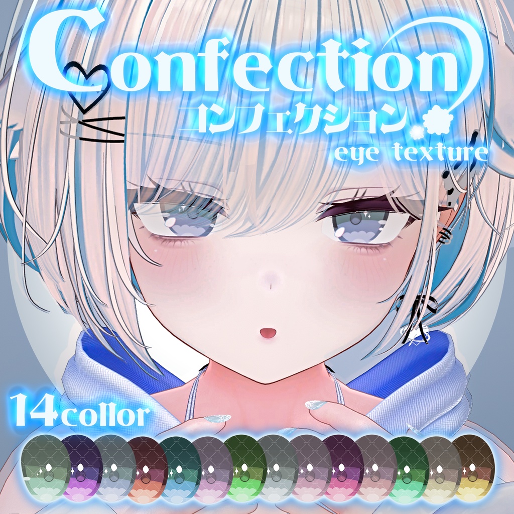 【7アバター対応】Confection アイテクスチャ【14Color】