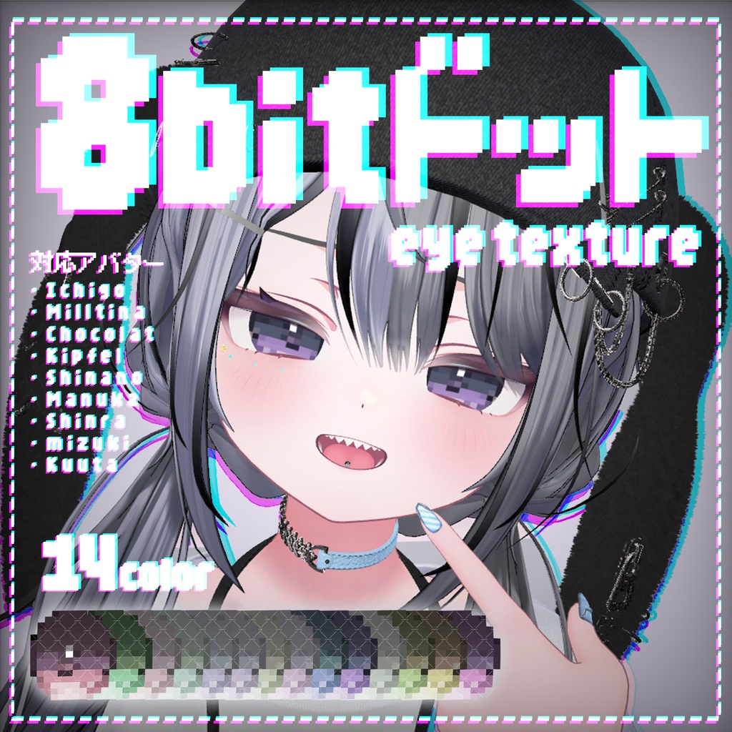 期間限定SALE👾8bit ドット eye texture【9アバター】