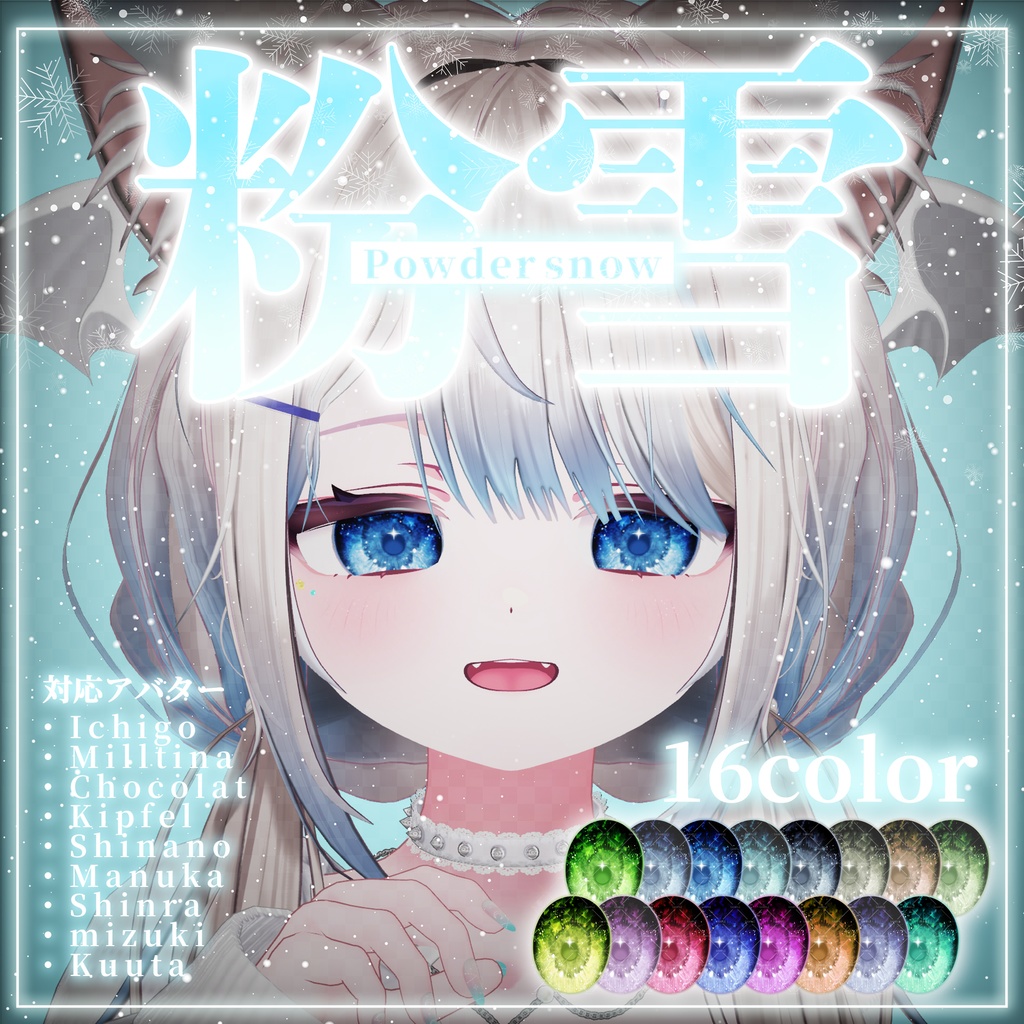 期間限定SALE🌨粉雪 eye texture🌨【9アバター】