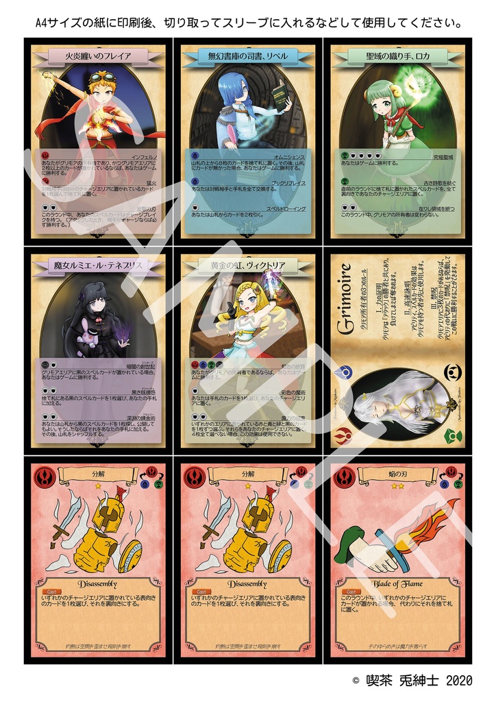 Majoketto ~マジョケット~ プリント&プレイ版