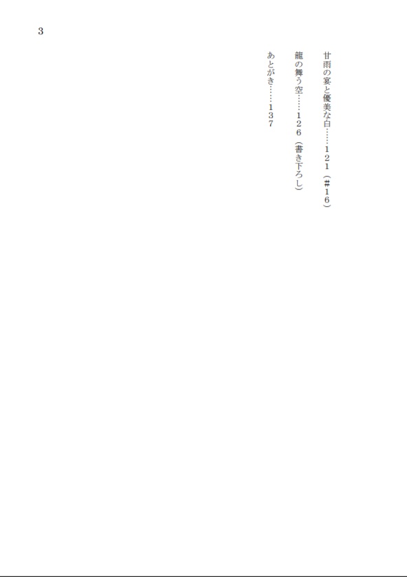龍と読書、雨宿り