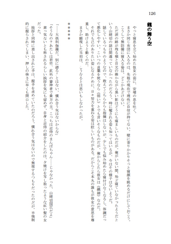 龍と読書、雨宿り