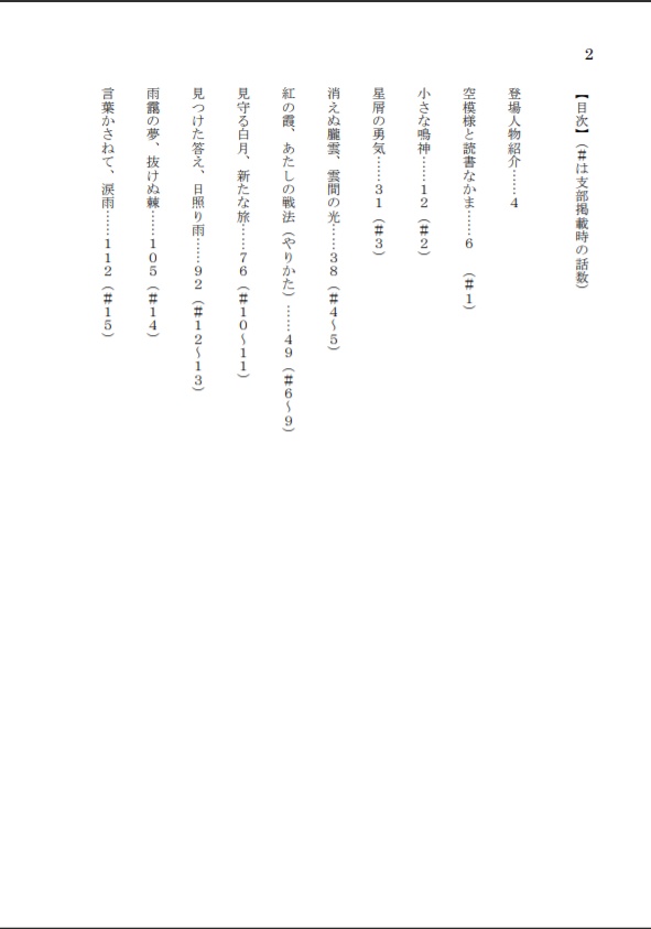 龍と読書、雨宿り