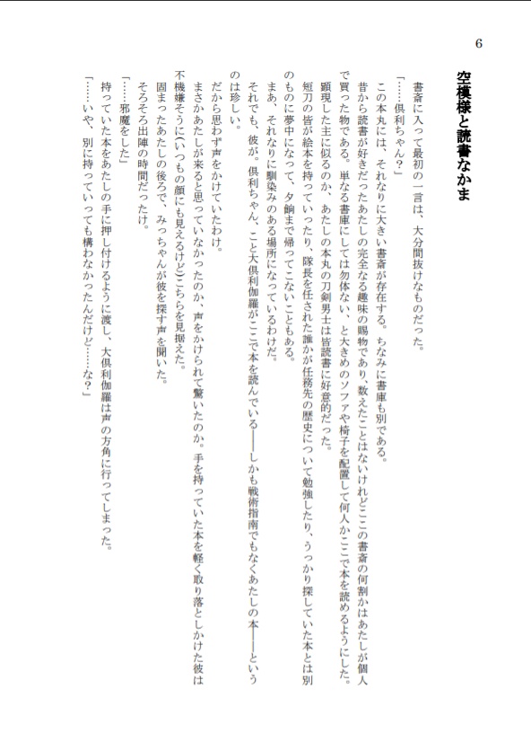 龍と読書、雨宿り