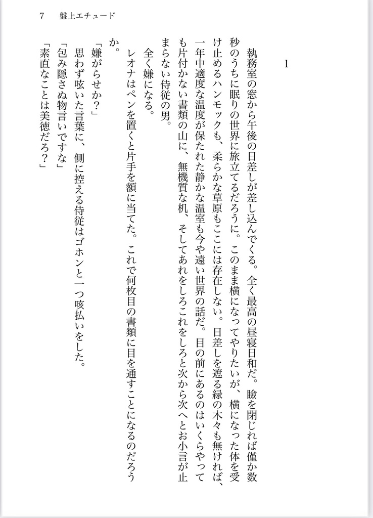 盤上エチュード