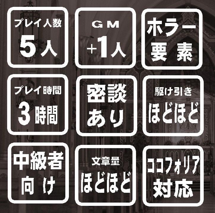 5人用マーダーミステリー「呑み込まれた優しさは」
