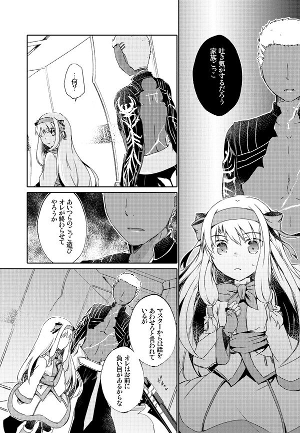 カルデアデミカゾク3