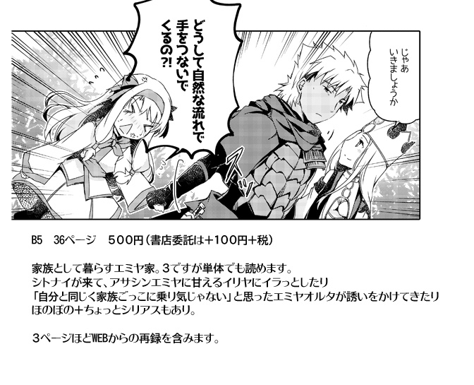 カルデアデミカゾク3