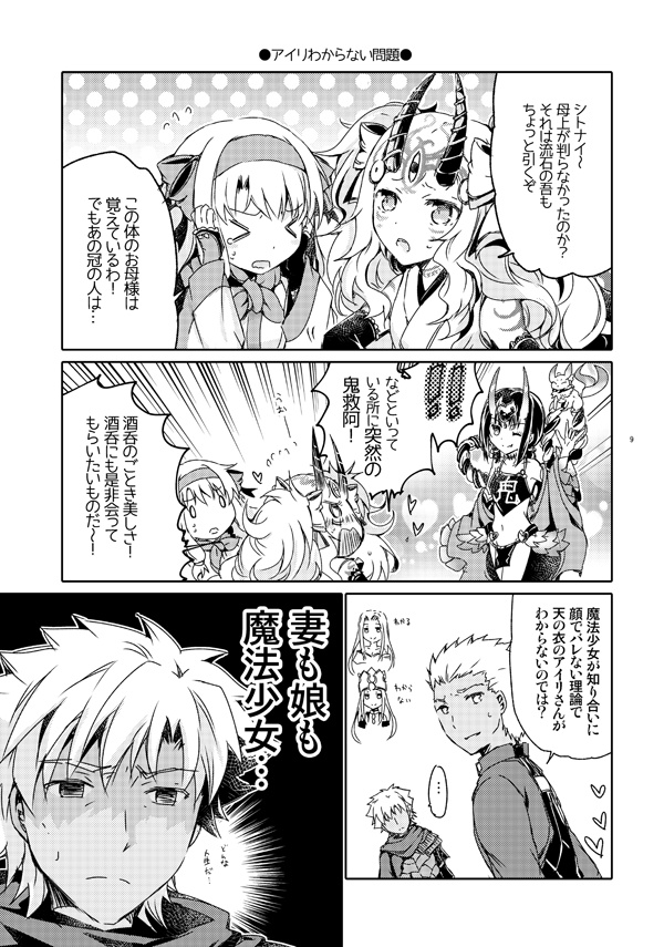 カルデアデミカゾク3