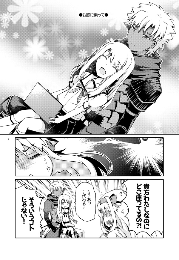 カルデアデミカゾク3