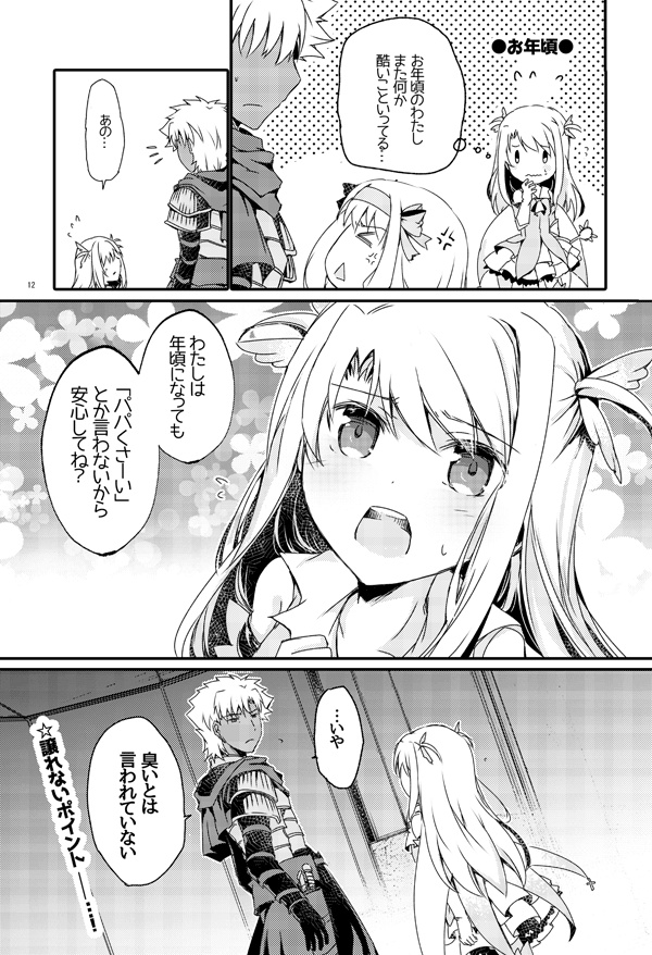 カルデアデミカゾク3