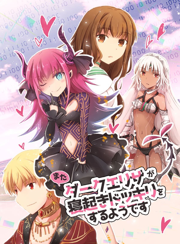 ダークエリザが寝起きドッキリをするようです