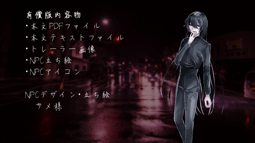 【CoCシナリオ】徒花アバンチュール SPLL:E199719