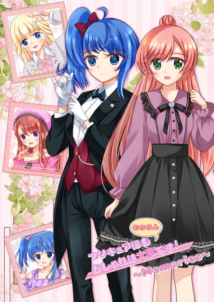 プリキュアにも(もちろん)おしゃれは大事です！ Memories