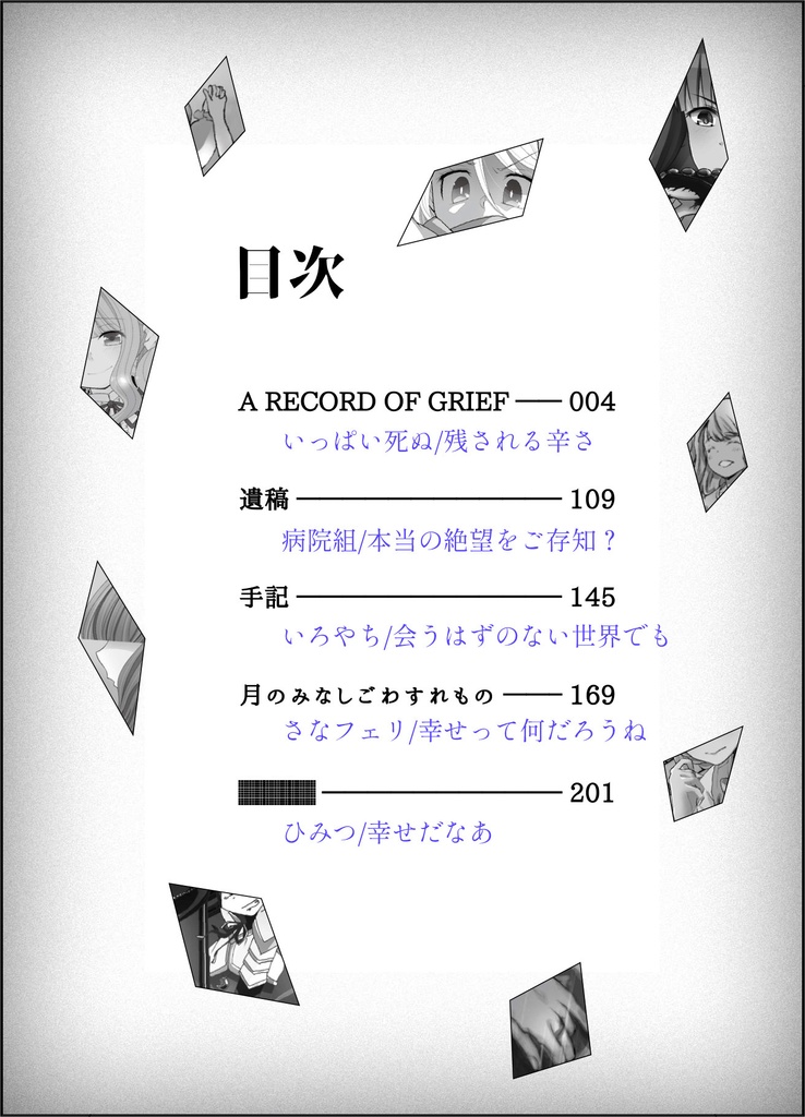 二次創作小説集「A RECORD OF GRIEF」