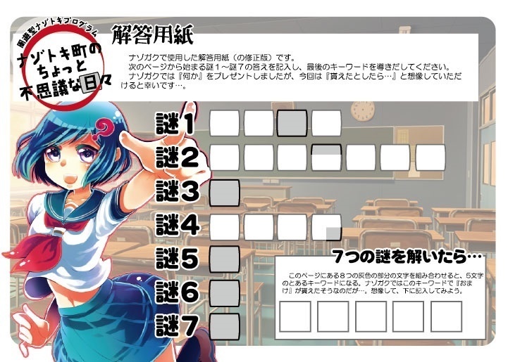 ナゾトキ町のちょっと不思議な日々