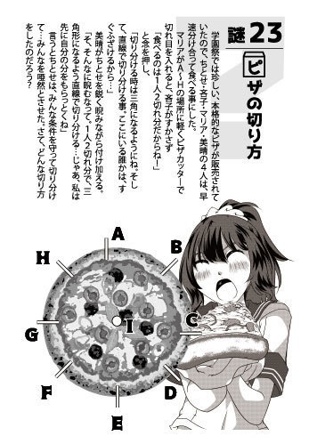 不思議な学園祭にようこそ!